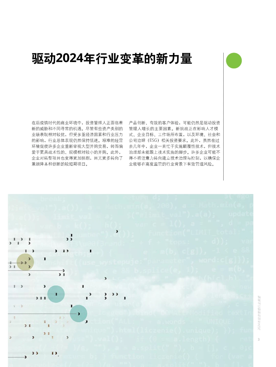2024年投资管理行业展望报告
