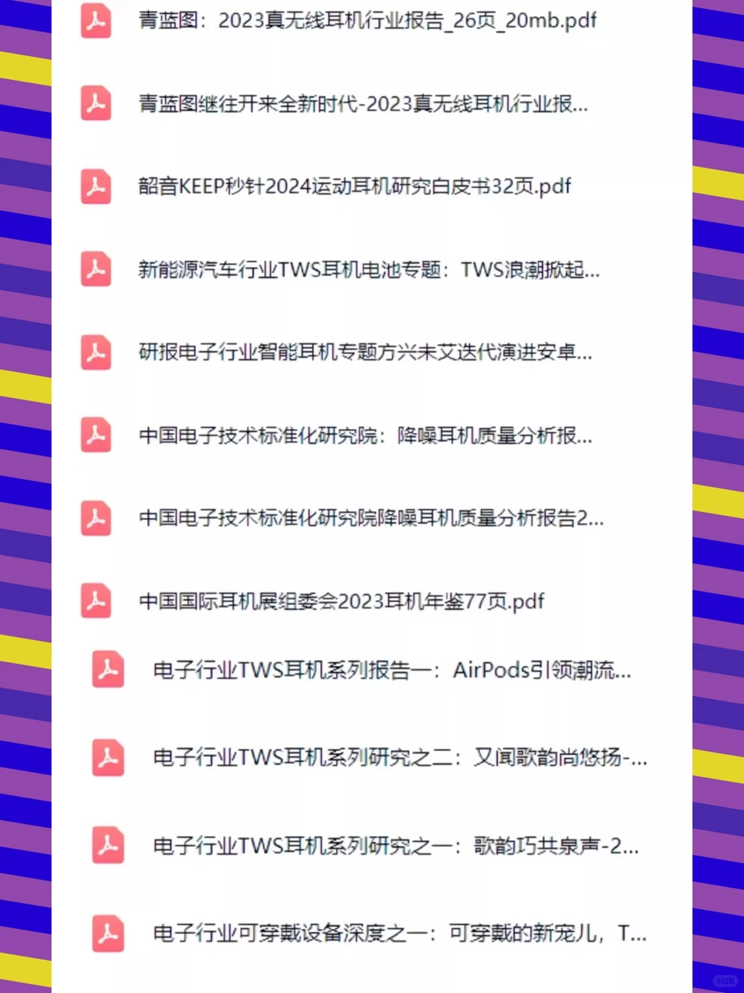 TWS无线蓝牙耳机智能研究报告2025调