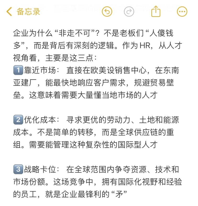 企业海外布局背后的职场人机遇