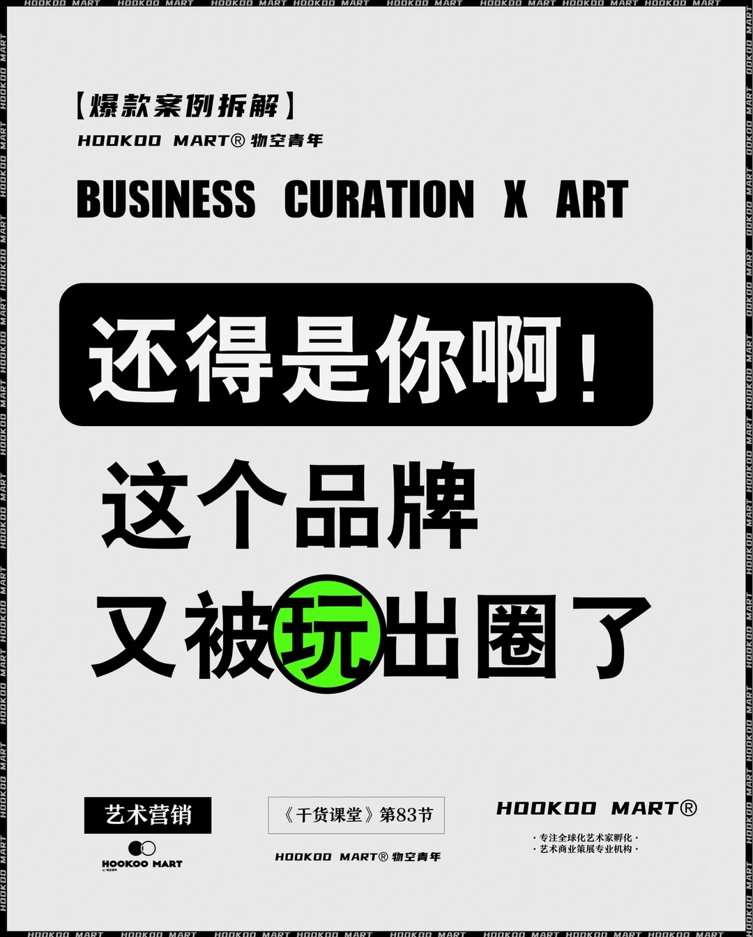 爆款案例拆解：为什么这个品牌总能出圈？