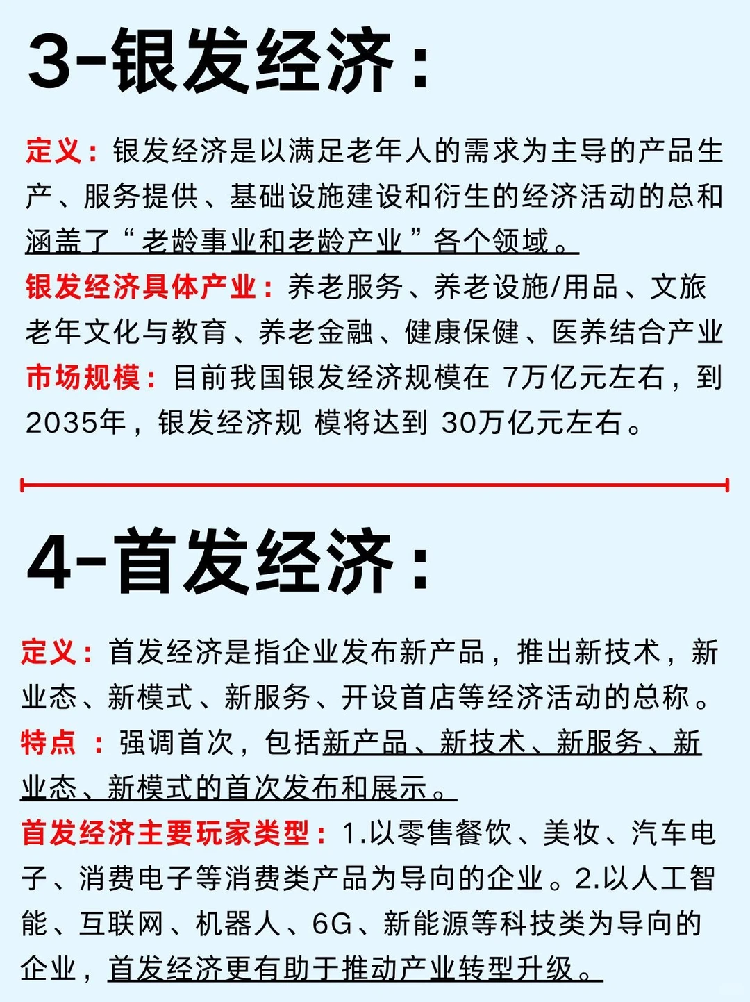 六大新经济风口行业笔记