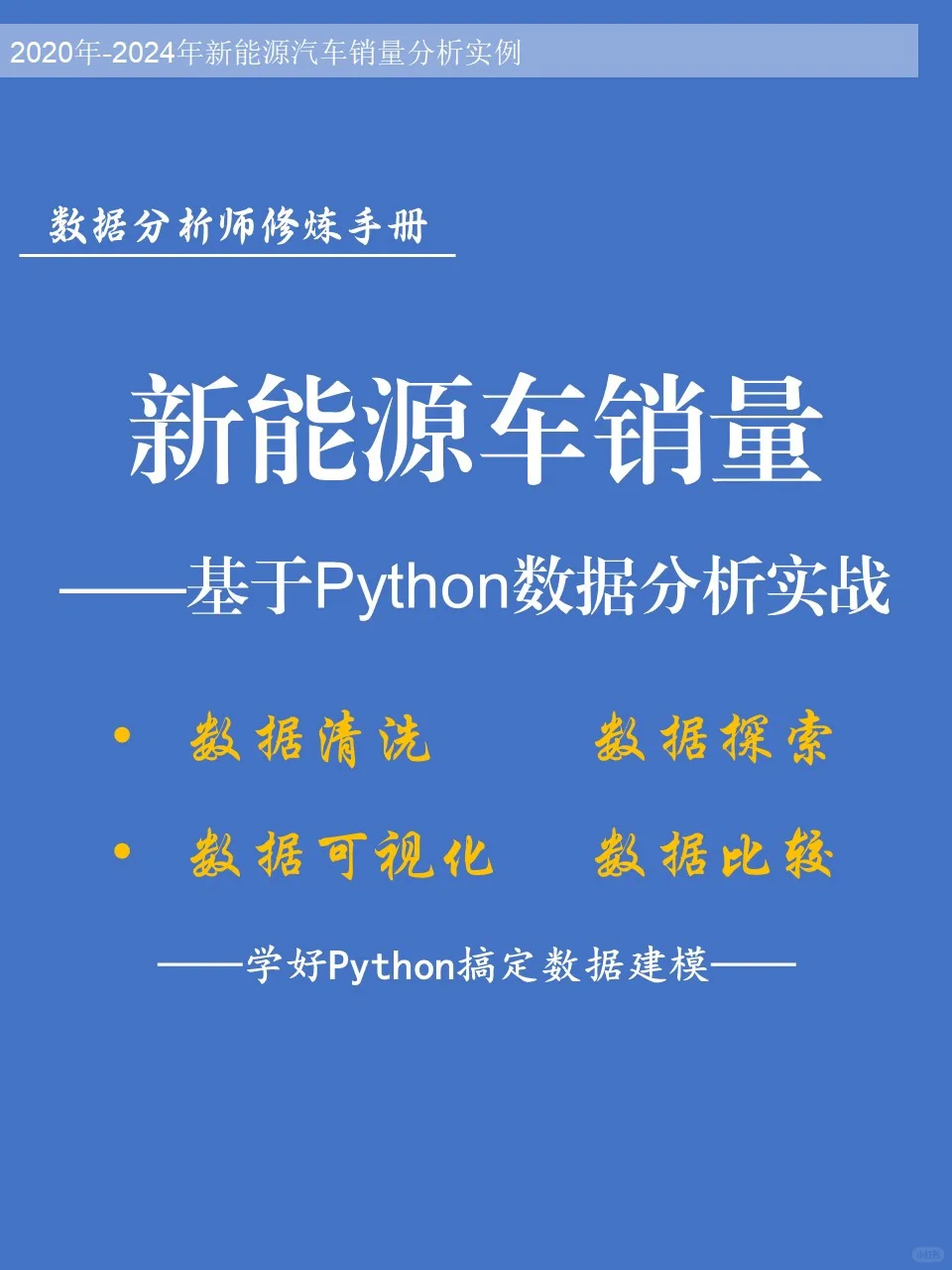 ✅Python新能源汽车销量分析