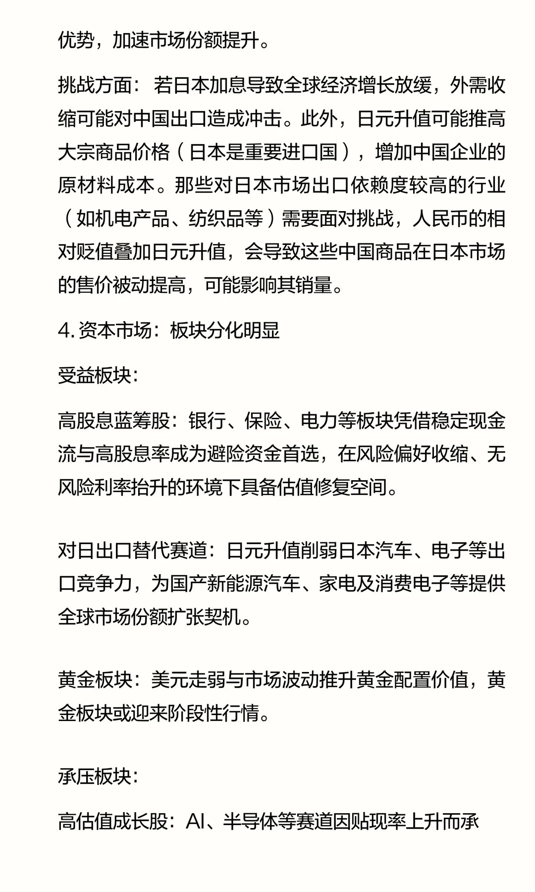 日本??加息对中国的影响