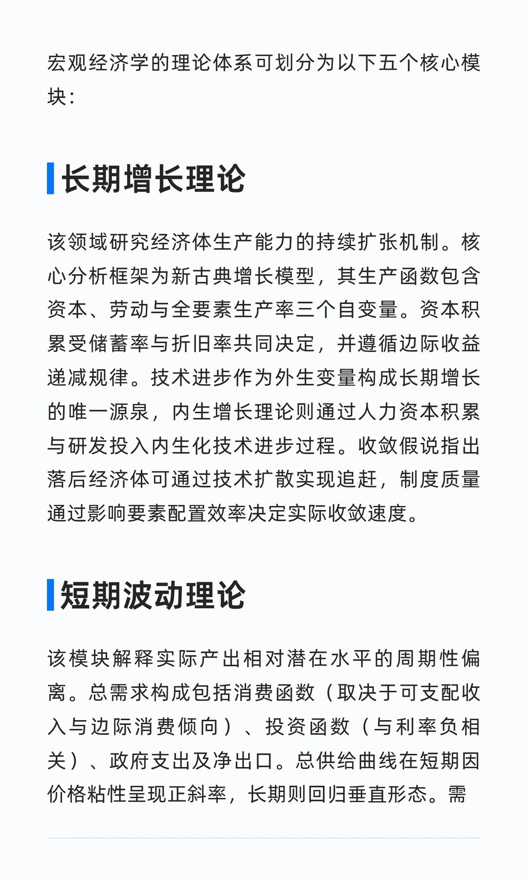 五分钟，重构你的宏观经济框架