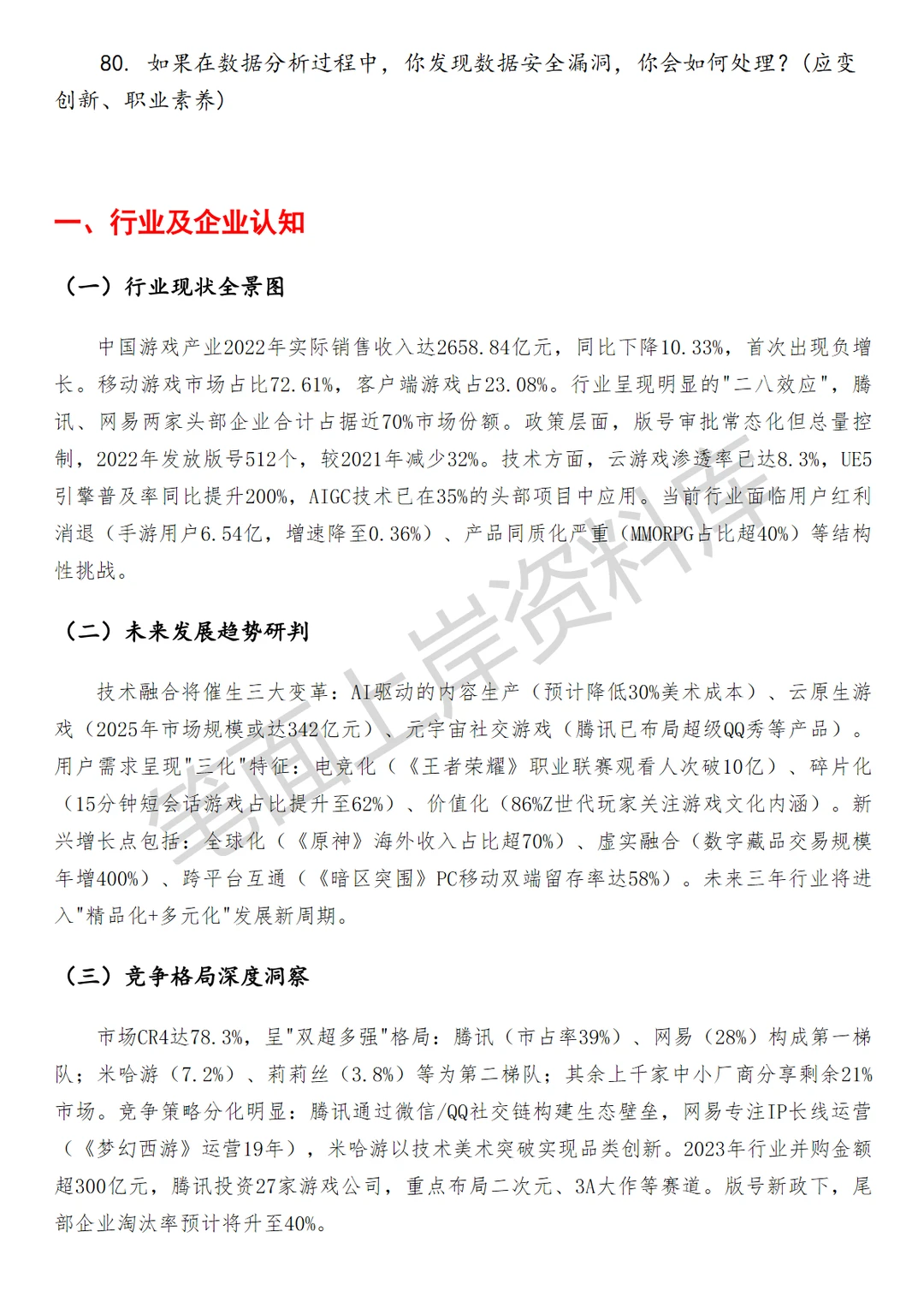 腾讯游戏商业分析师