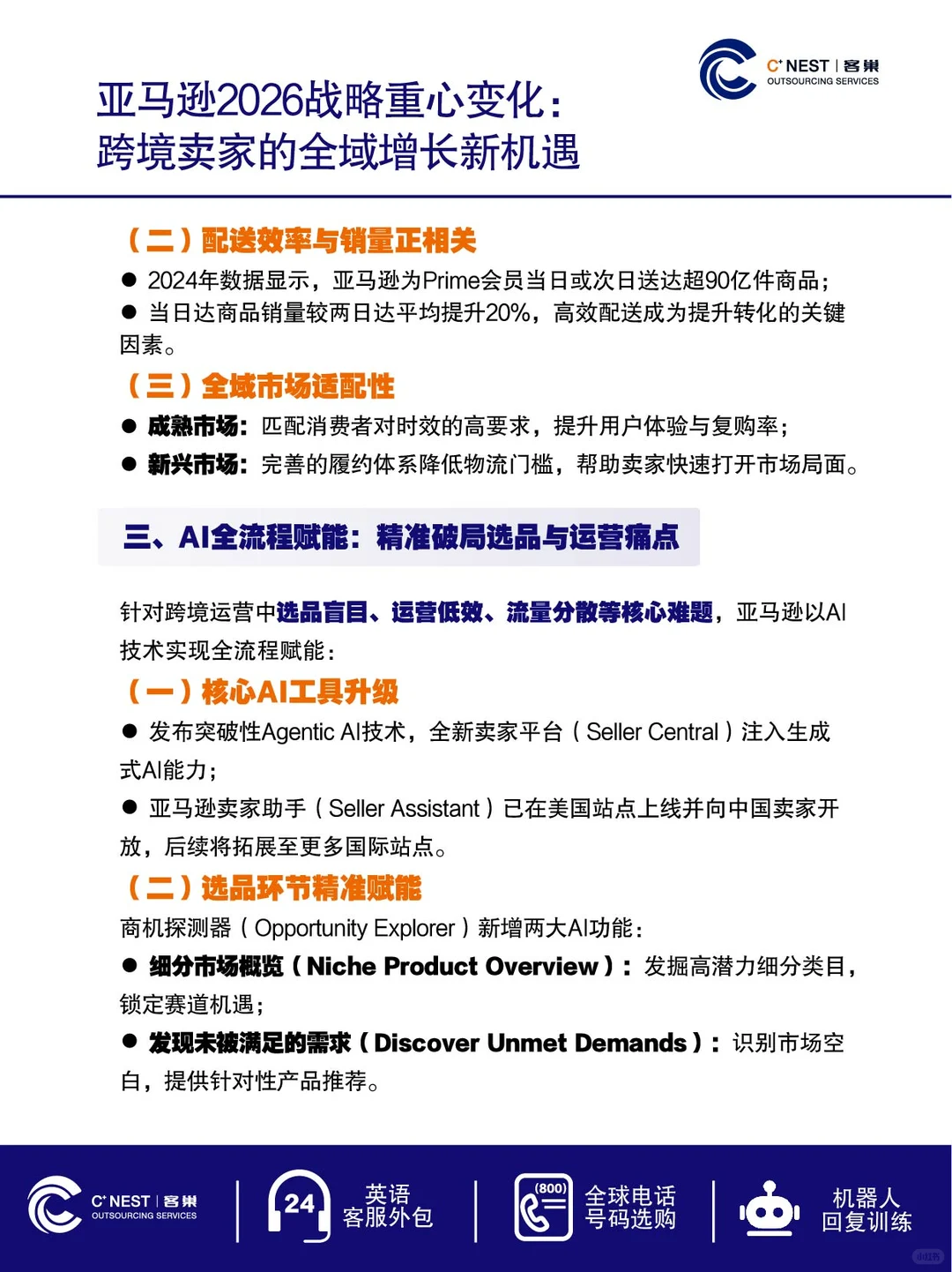 亚马逊2026战略重心变化：跨境卖家的机遇