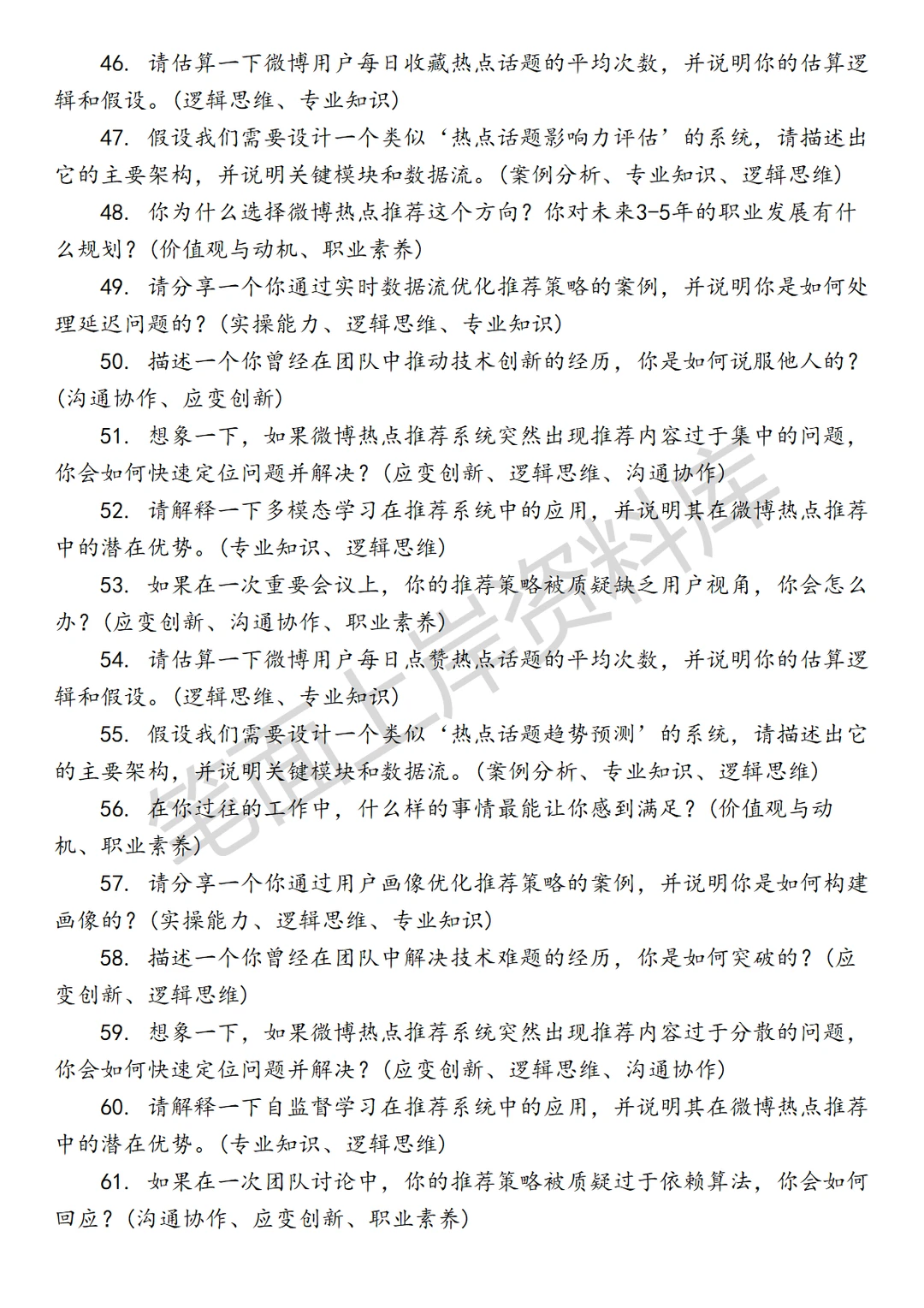 微博热点推荐高级策略产品