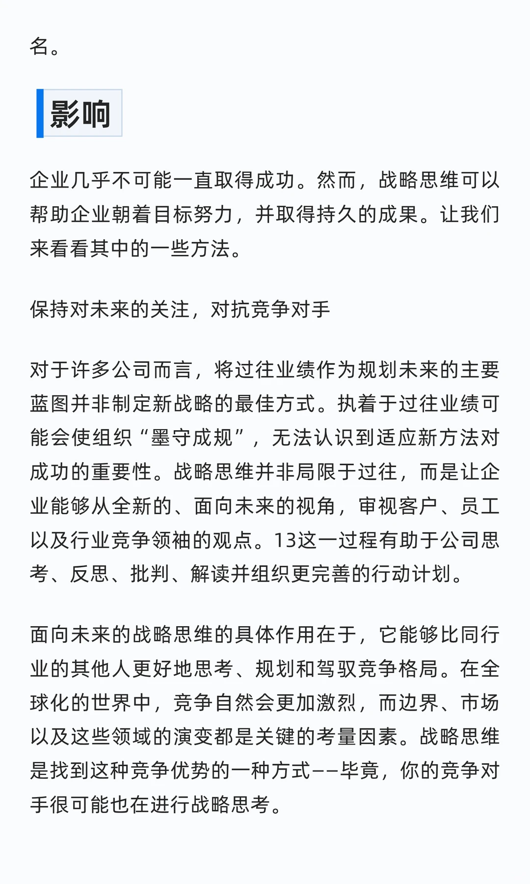 什么是战略思维？