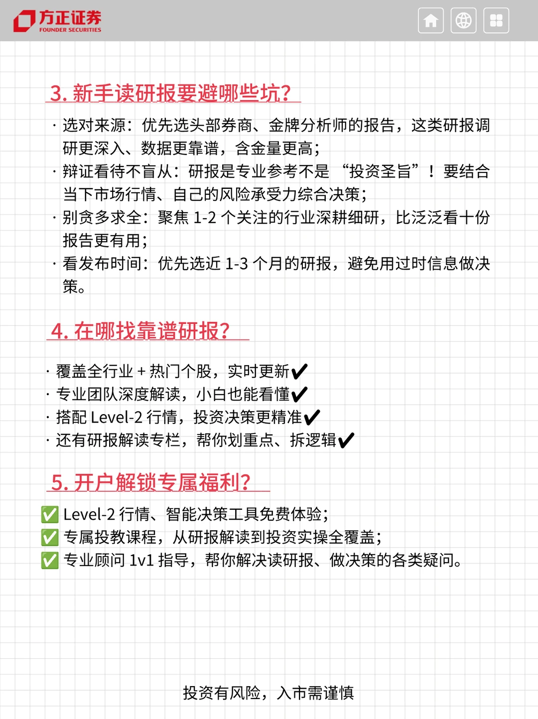 投资想不慌？先把券商研报读明白！