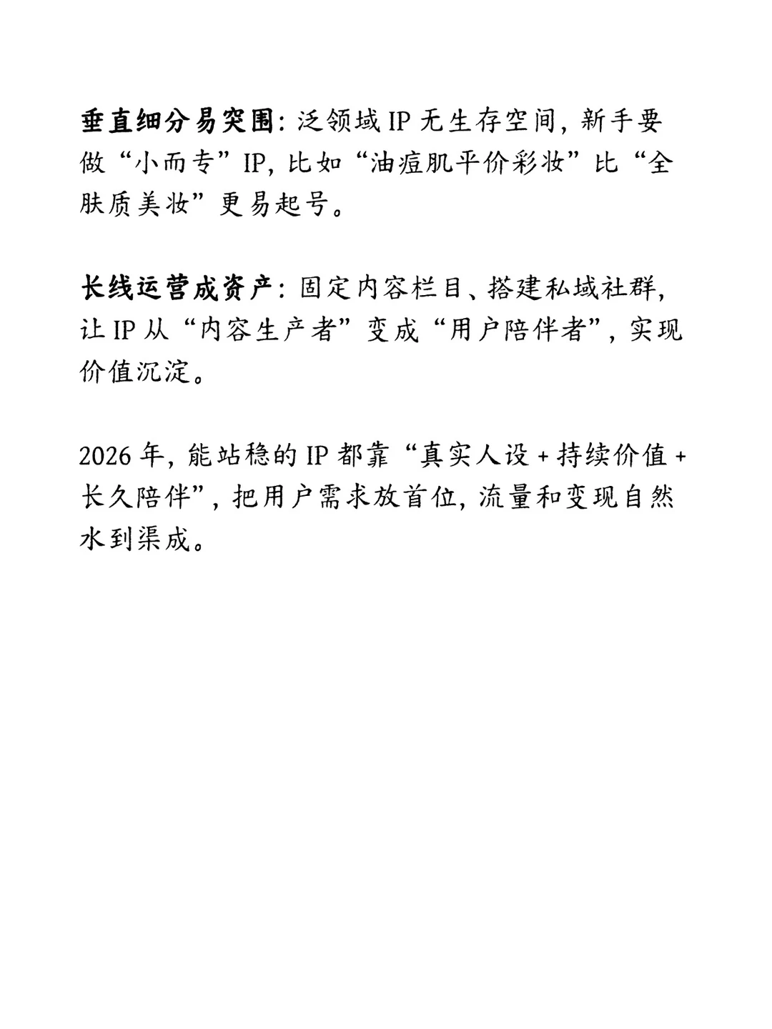 2026内容平台到底需要什么up？