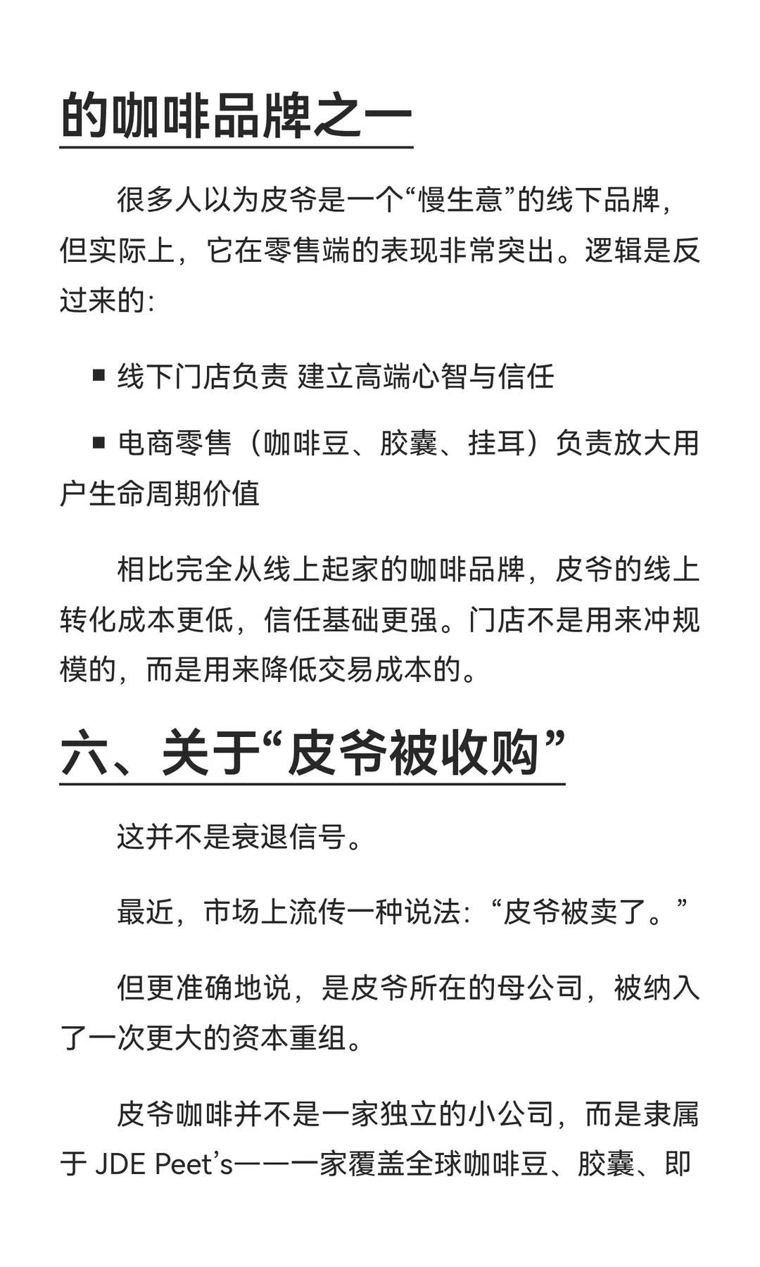 皮爷咖啡教会了星巴克，却没成为星巴克