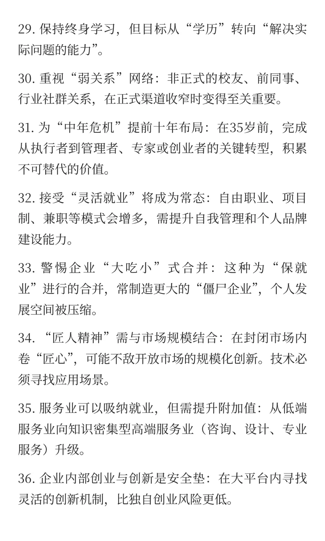 2026年保持清醒 ｜ 101条