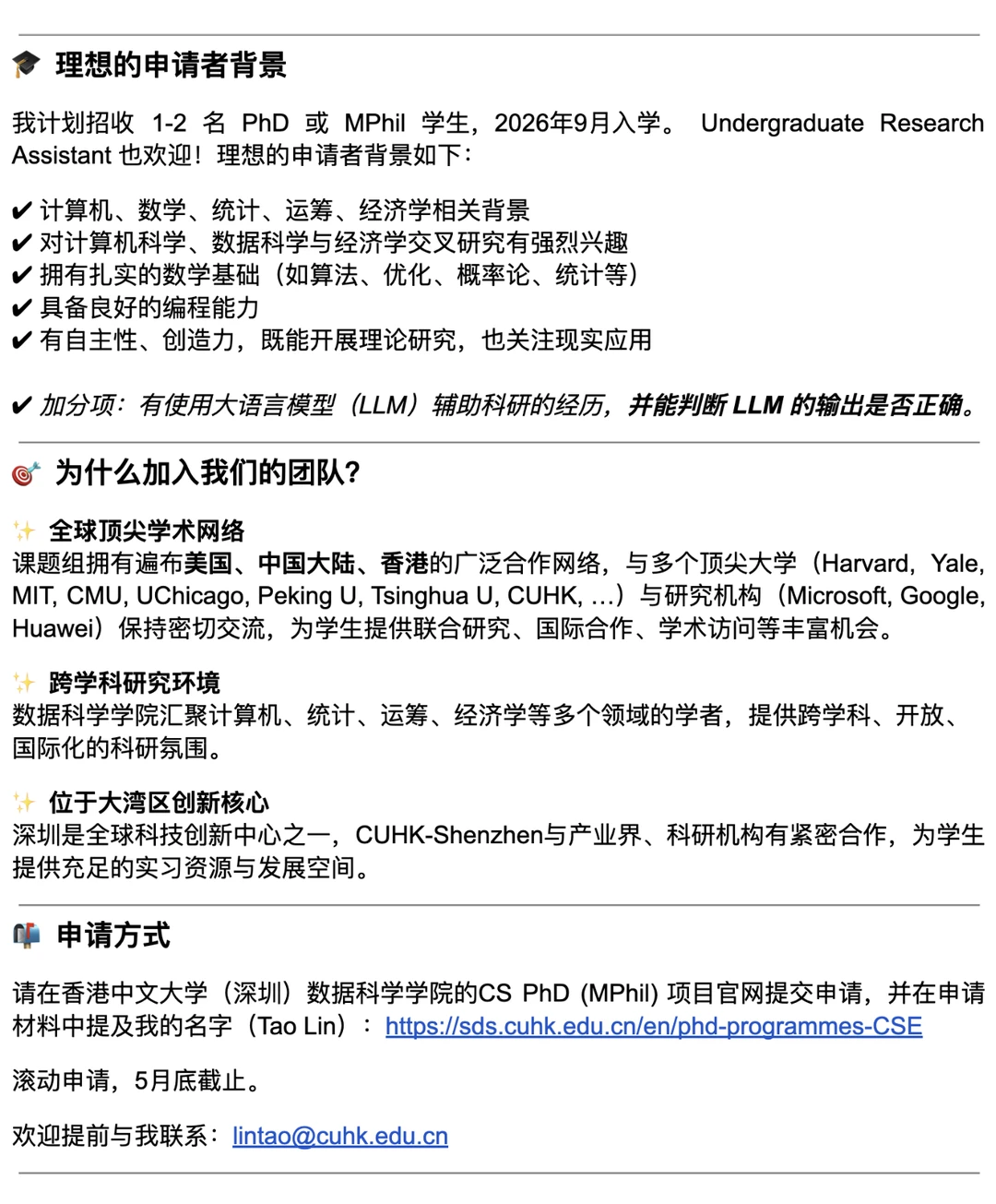 ? 港中深CS PhD, MPhil 和 RA 招生