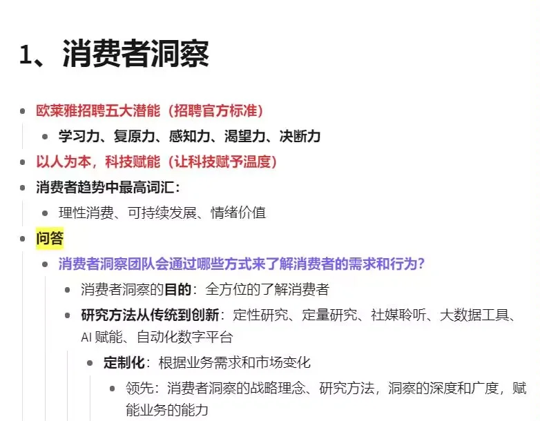 第一课：消费者洞察