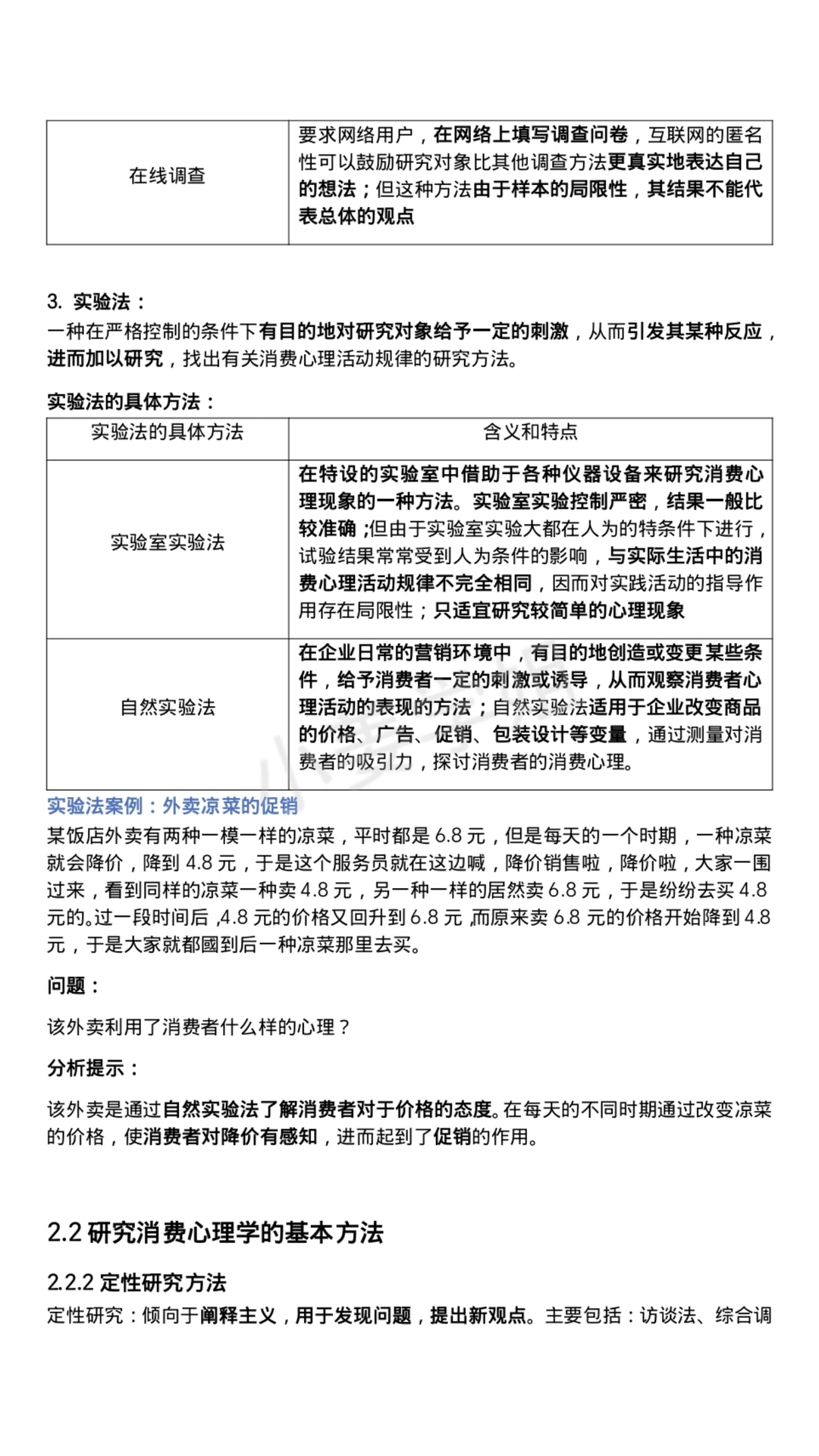 【消费心理学】笔记（设计心理学）