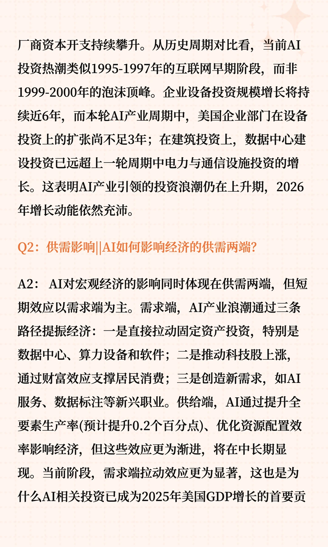 2026年海外宏观经济展望（下篇）