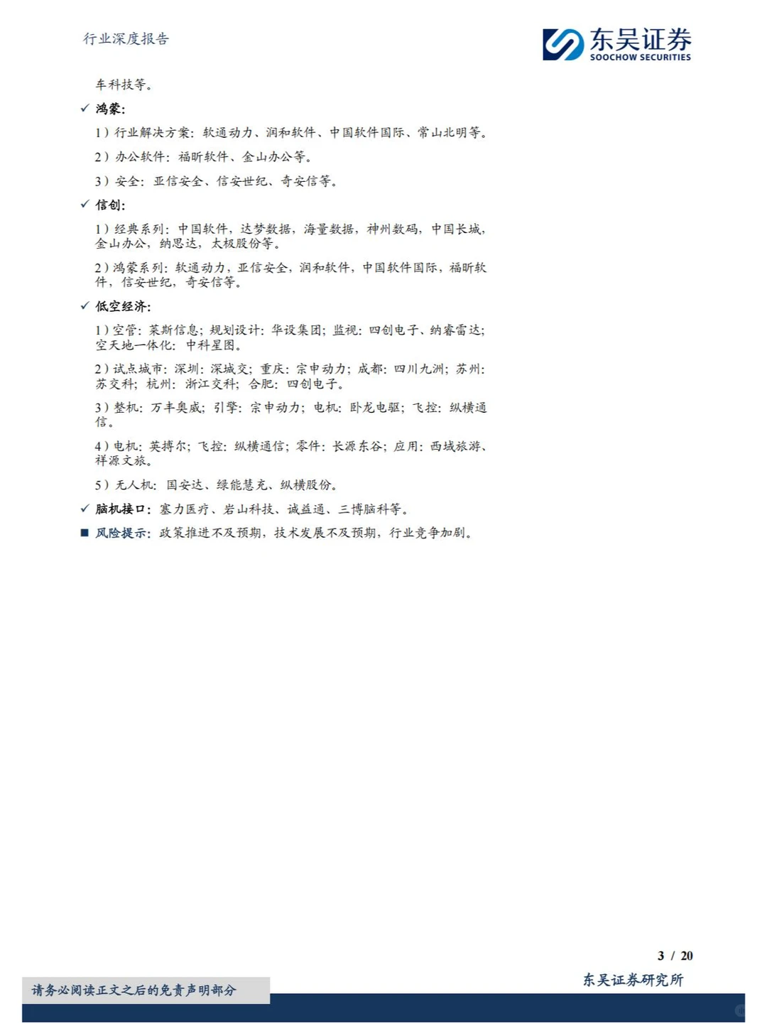 20 页 | 一文读懂计算机行业投资新方向