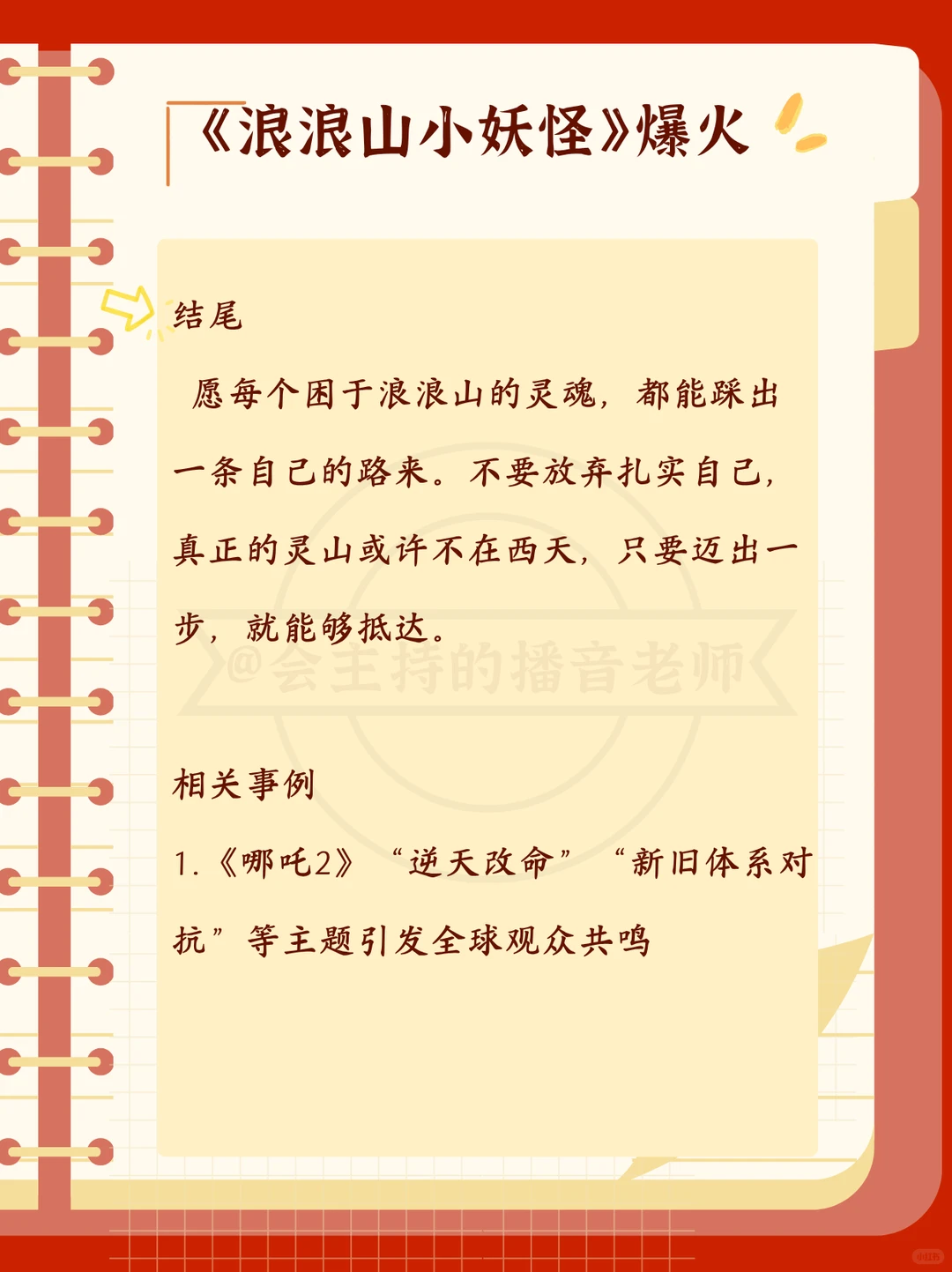 热点即评?《浪浪山小妖怪》爆火