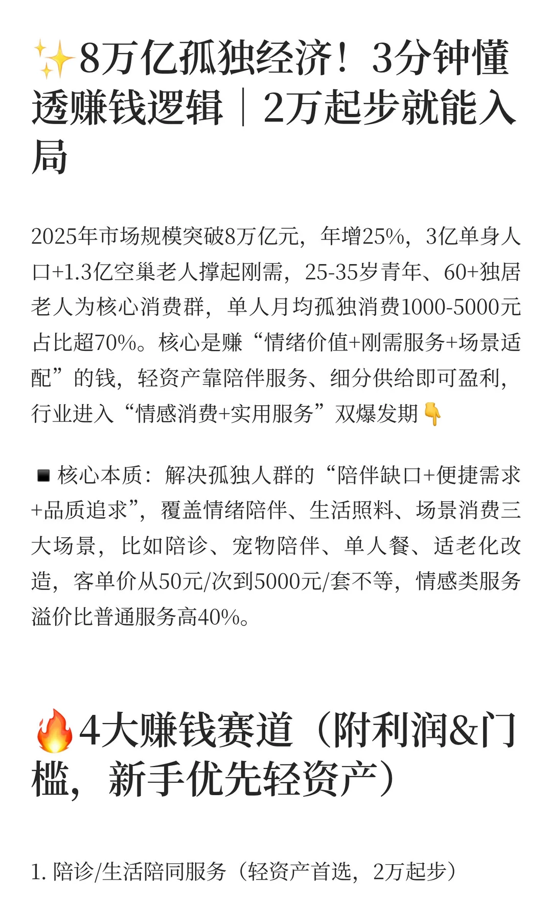 每日讲懂一个行业-孤独经济