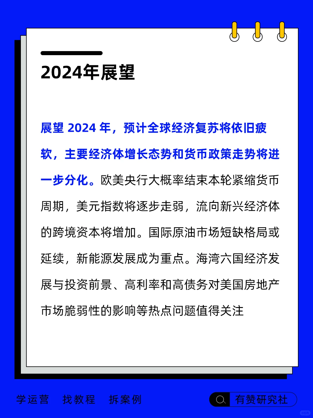 ?行业趋势 | 全球经济发展趋势分析