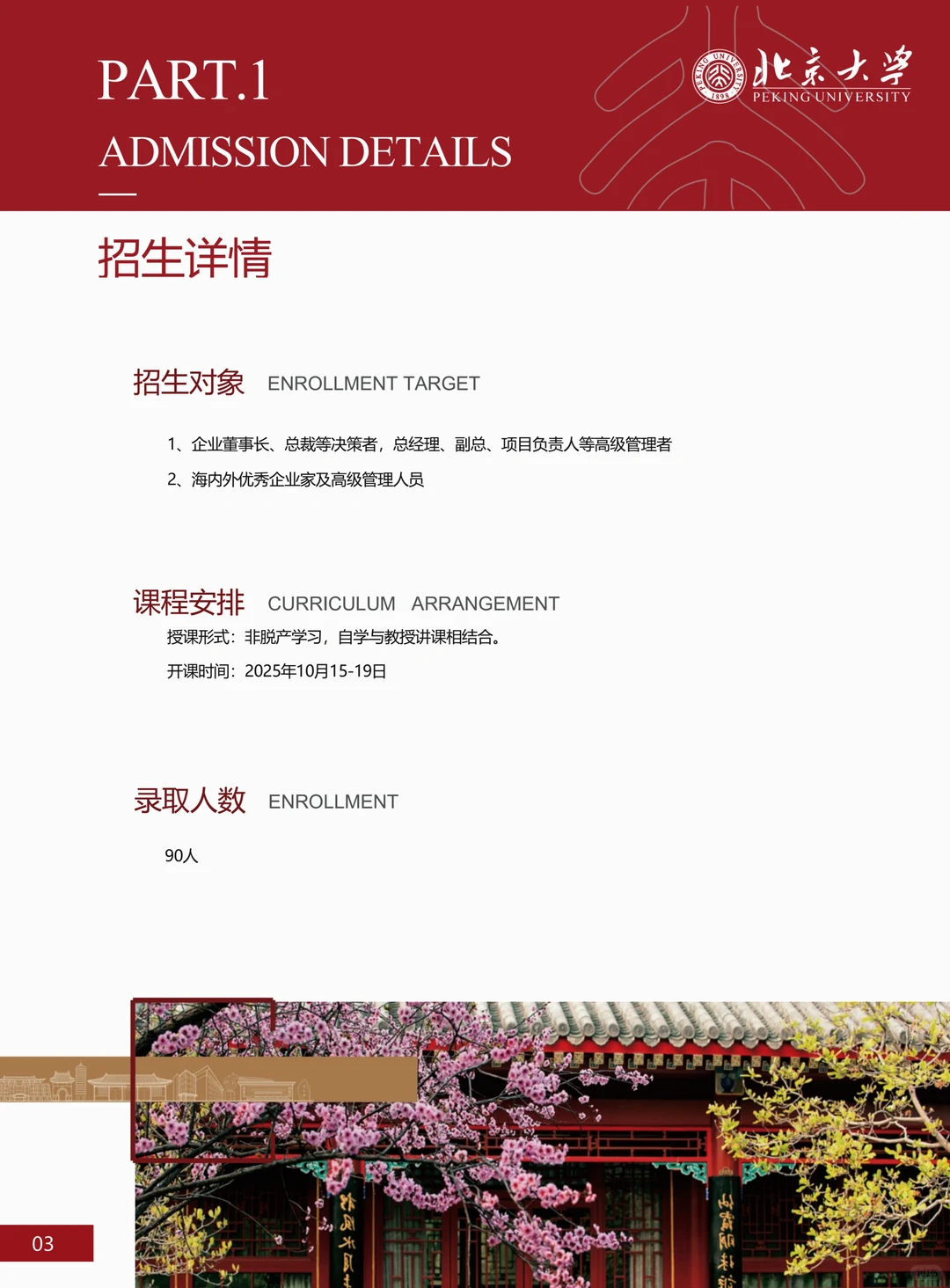 AI 时代，企业管理：北大AI改变企业管理