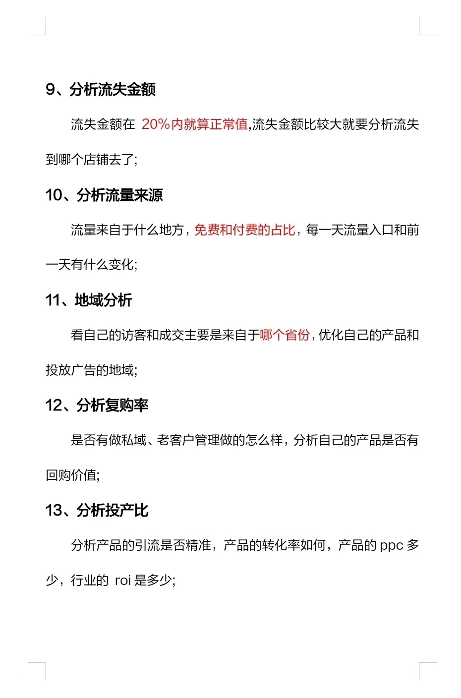 运营怎么分析数据下降或上涨，你会怎么处理