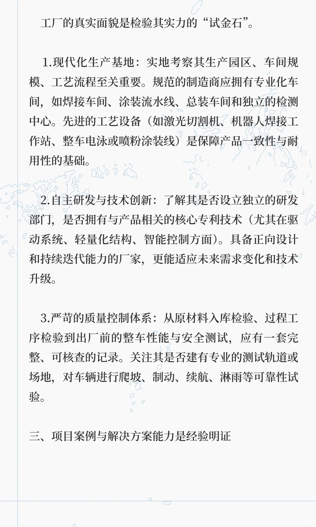 科学构建观光小火车制造商技术标评估体系的