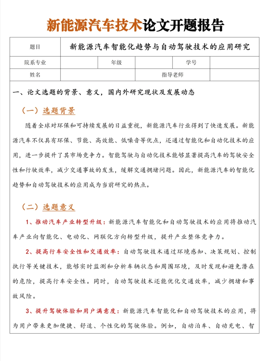 新能源汽车技术?开题报告范文来啦