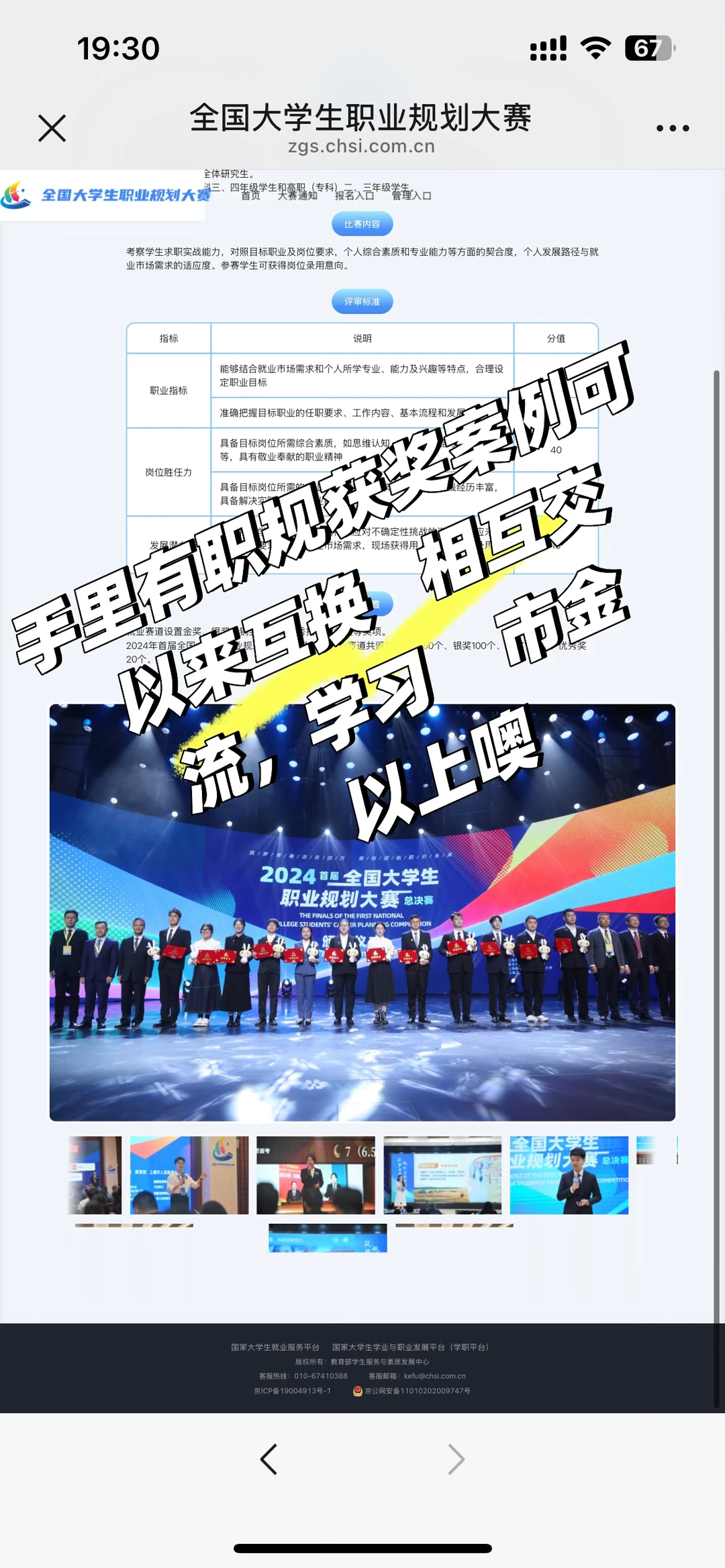 全国大学生职业规划大赛获奖案例互换