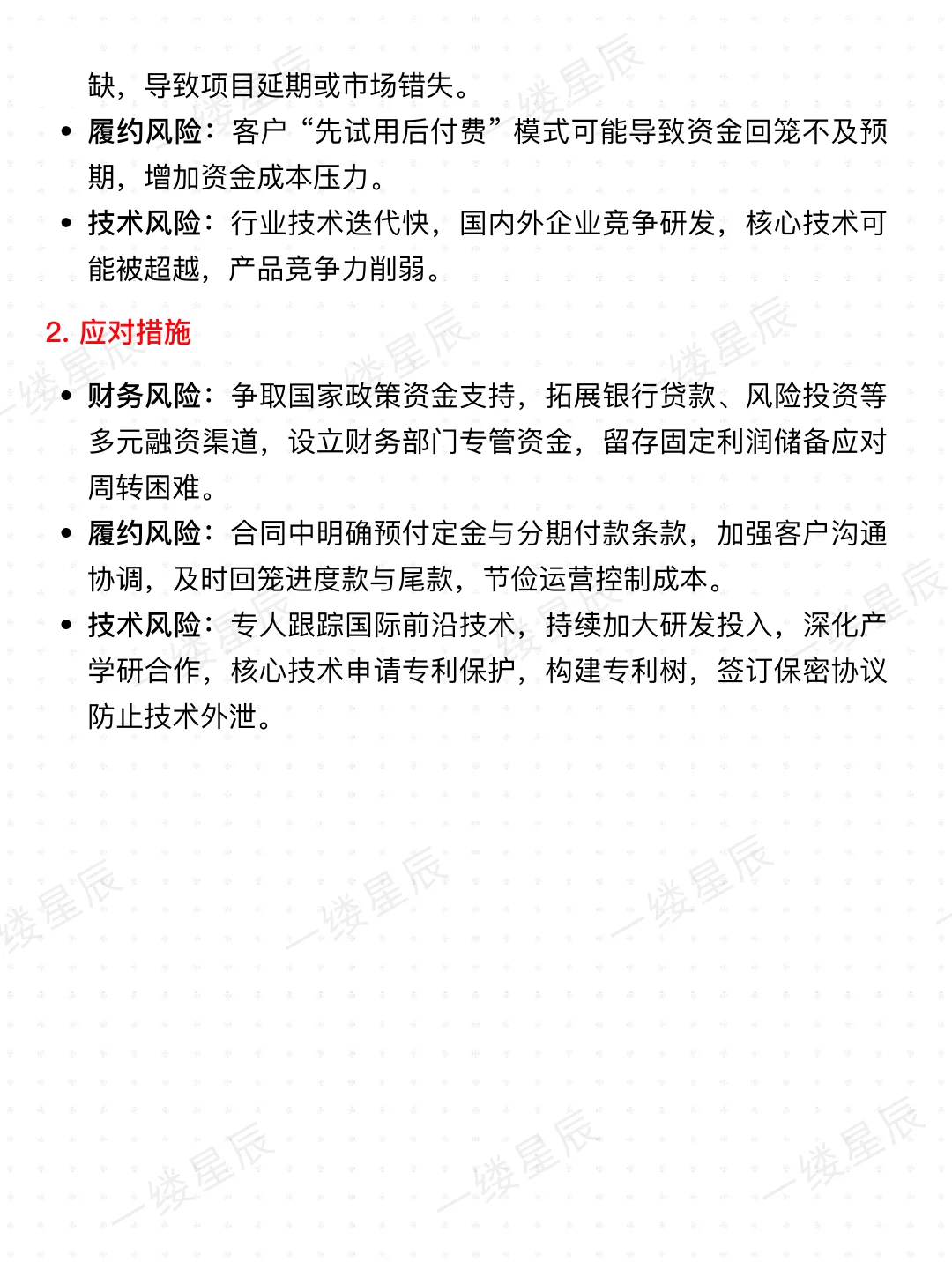 案例拆解?挑战杯“小挑”国奖项目分析‼️