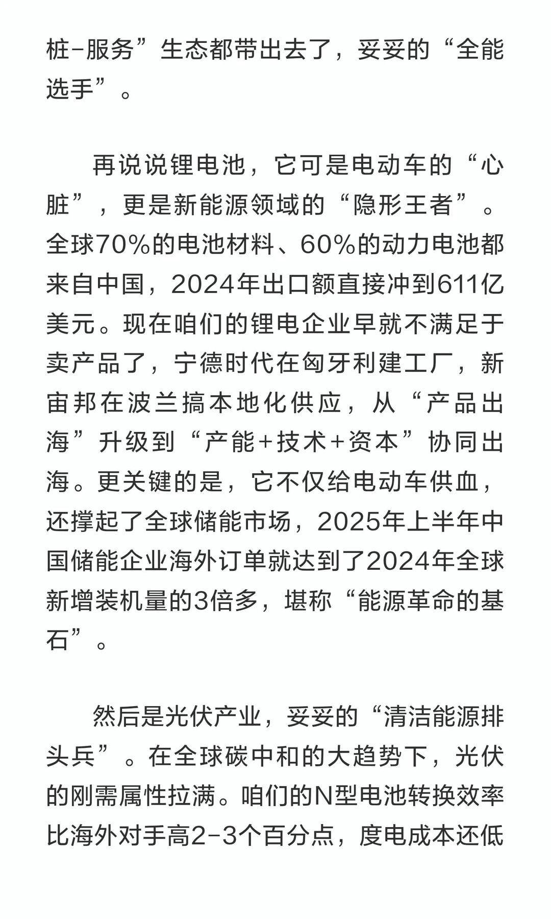 中国制造“出海四小龙”谁最能打？这背后的