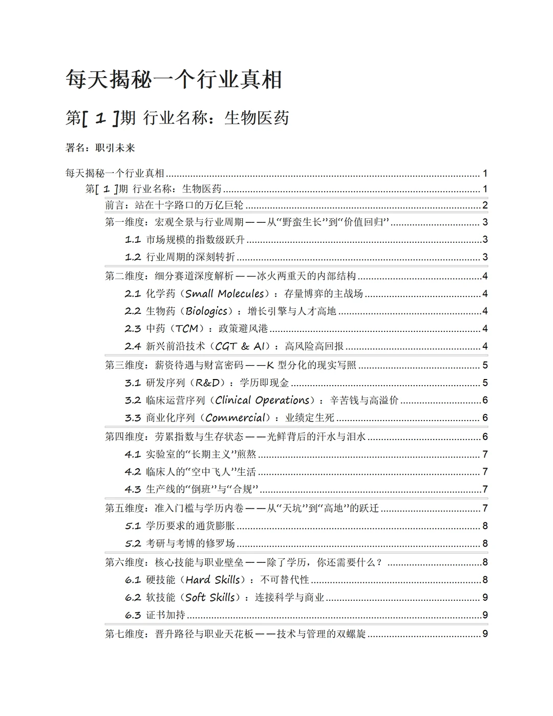每天揭秘一个行业真相（7000字深度分析生物