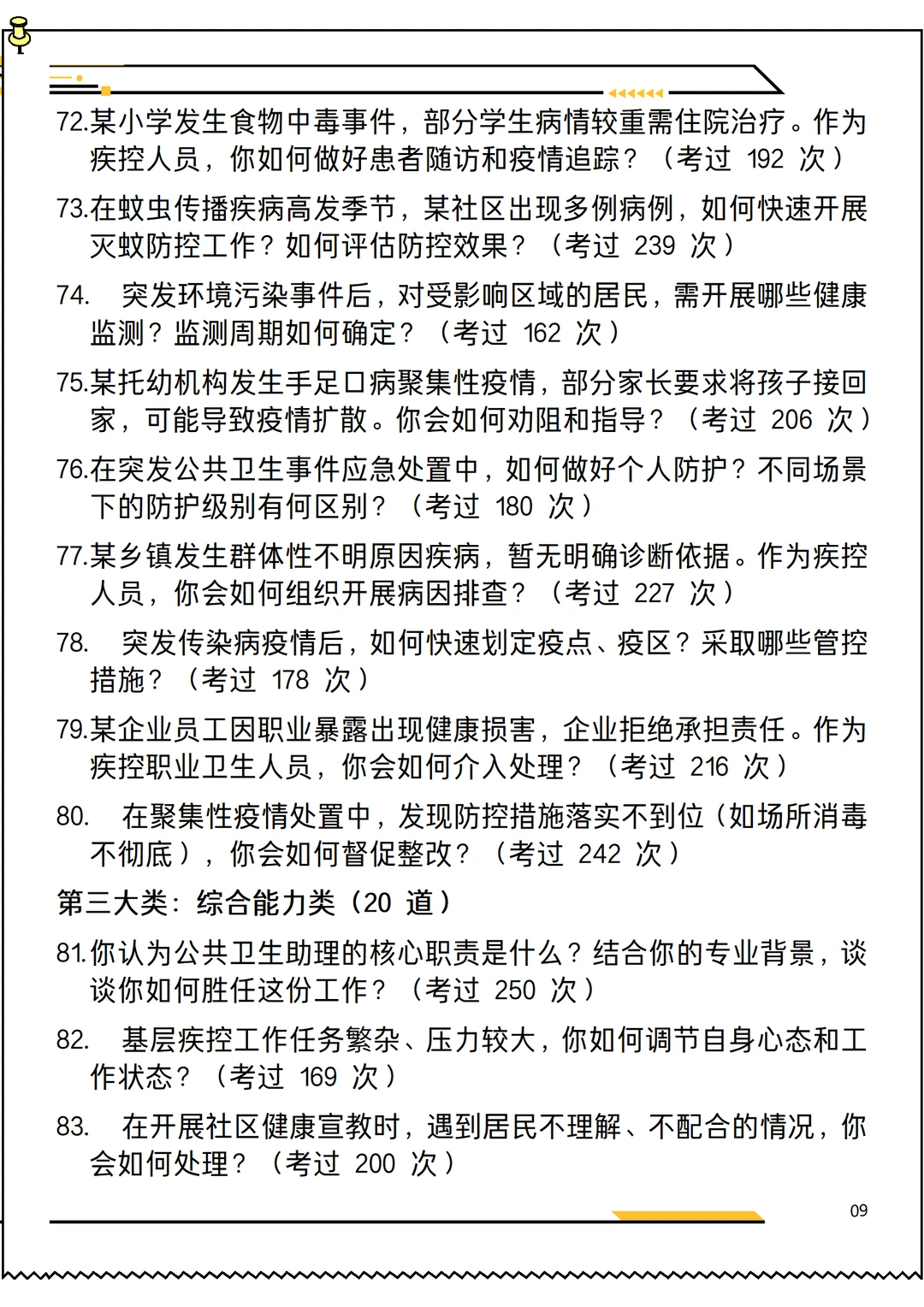 2026版疾控中心公共卫生助理求职面试20问