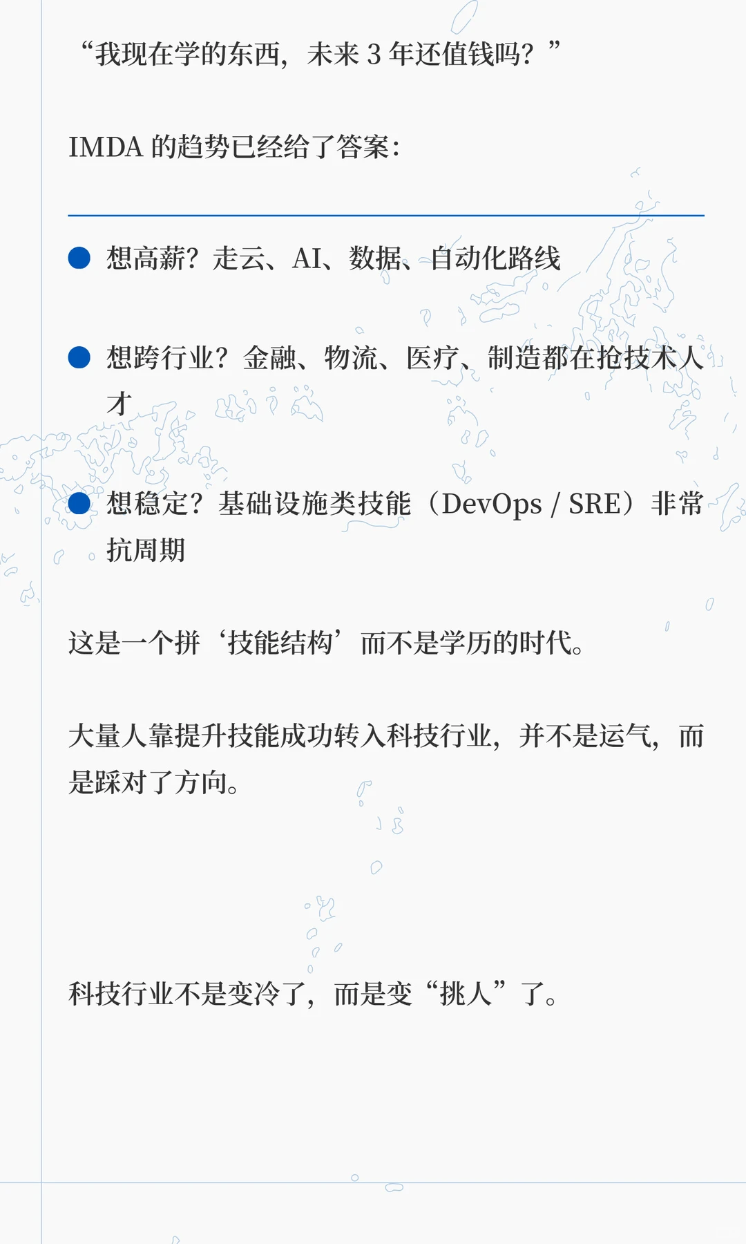 新加坡科技行业还吃香吗？