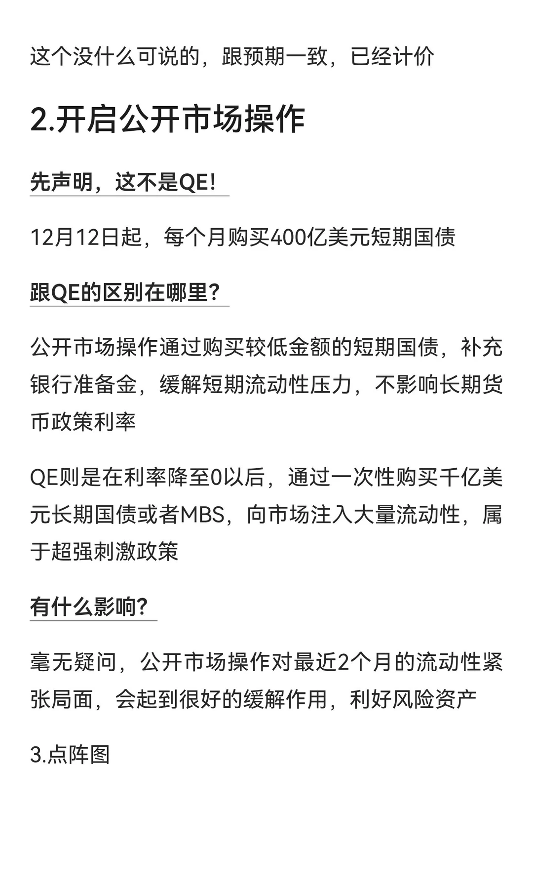 美联储决胜夜，信息量爆炸！