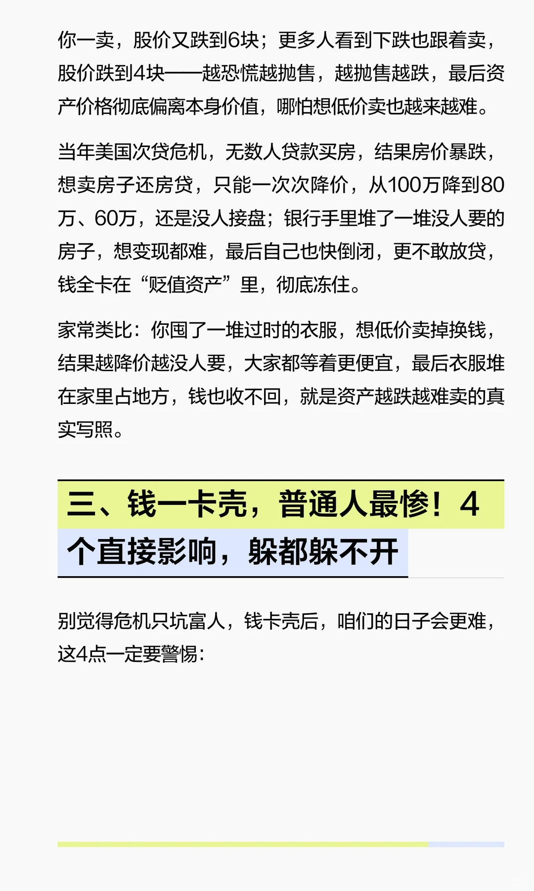 让老百姓也看懂经济学：金融危机