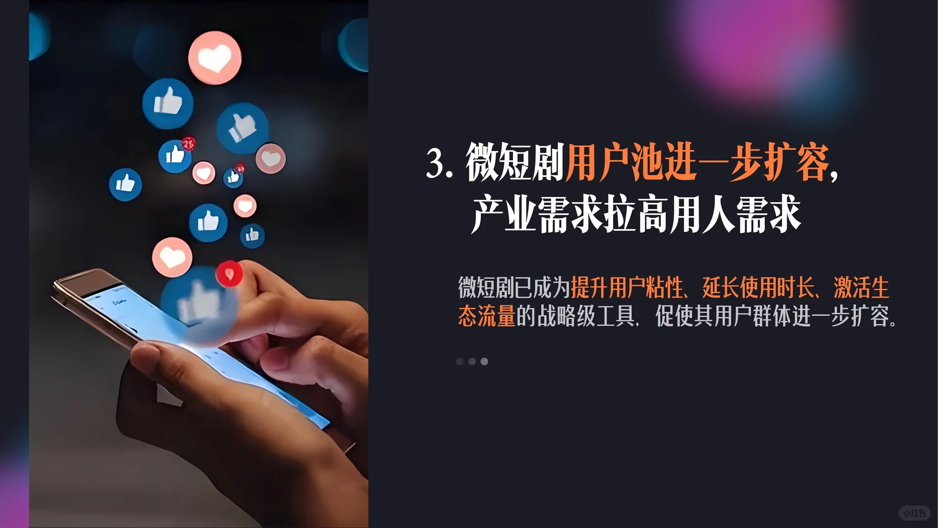 2025微短剧行业生态洞察报告