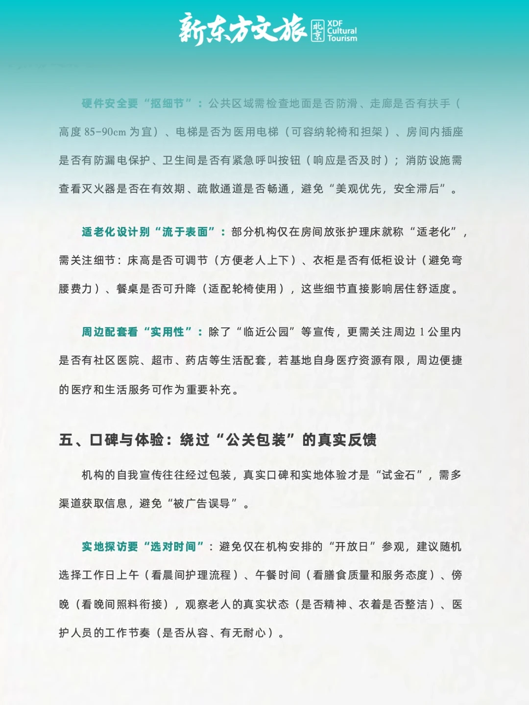 康养旅居必看！新东方带您甄选旅居基地