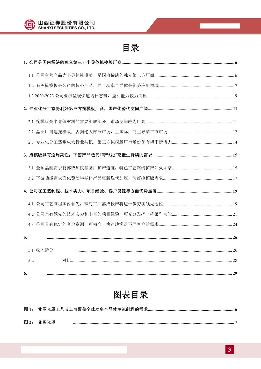 龙图光罩:国内稀缺半导体掩模版厂商