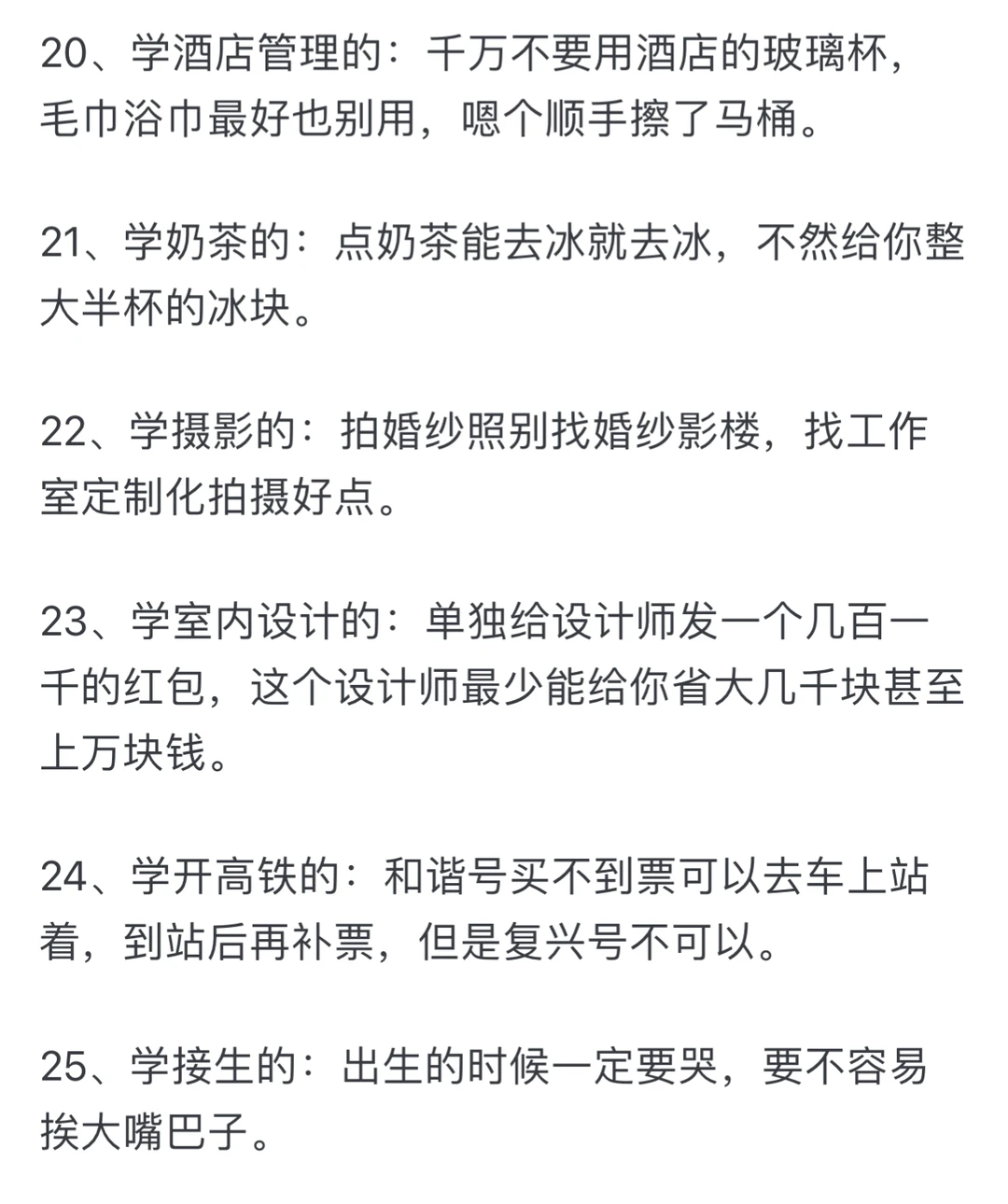 每个人说一个行业的秘密吧？