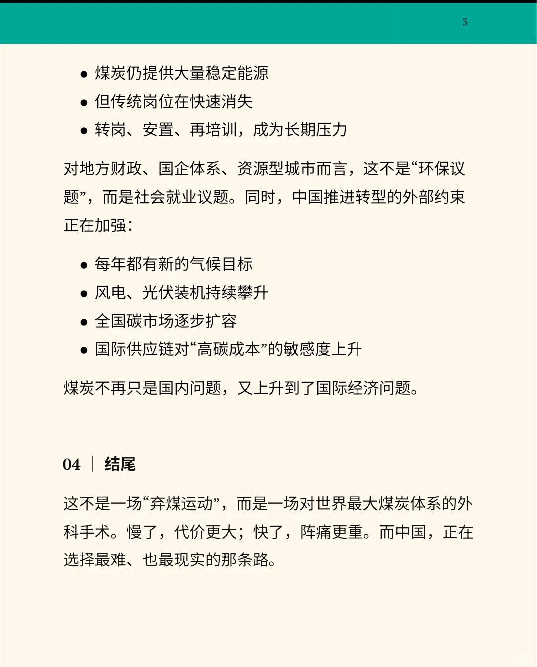 彭博社：中国能源转型最难的一关来了