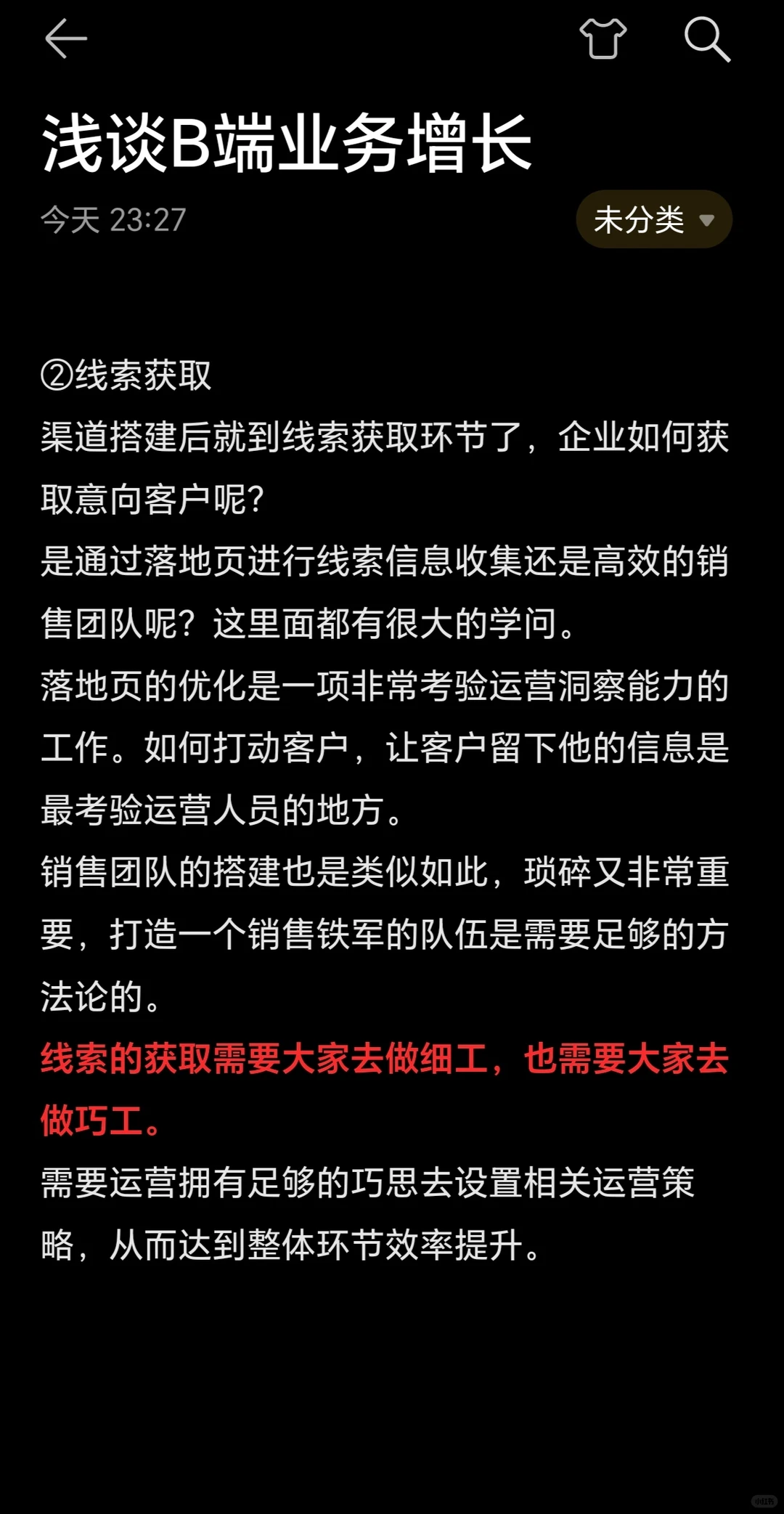 B端业务增长流程拆解