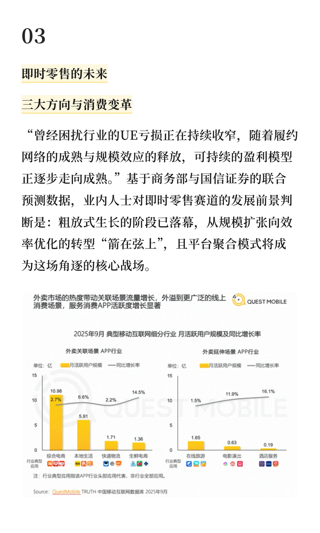 淘宝闪购打通“远场+近场”，万亿即时零售