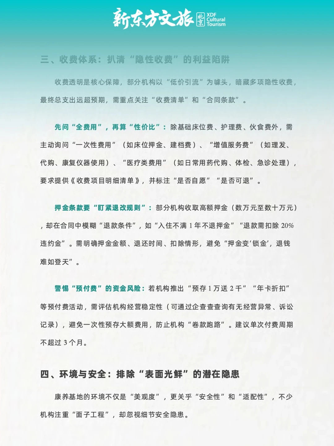 康养旅居必看！新东方带您甄选旅居基地