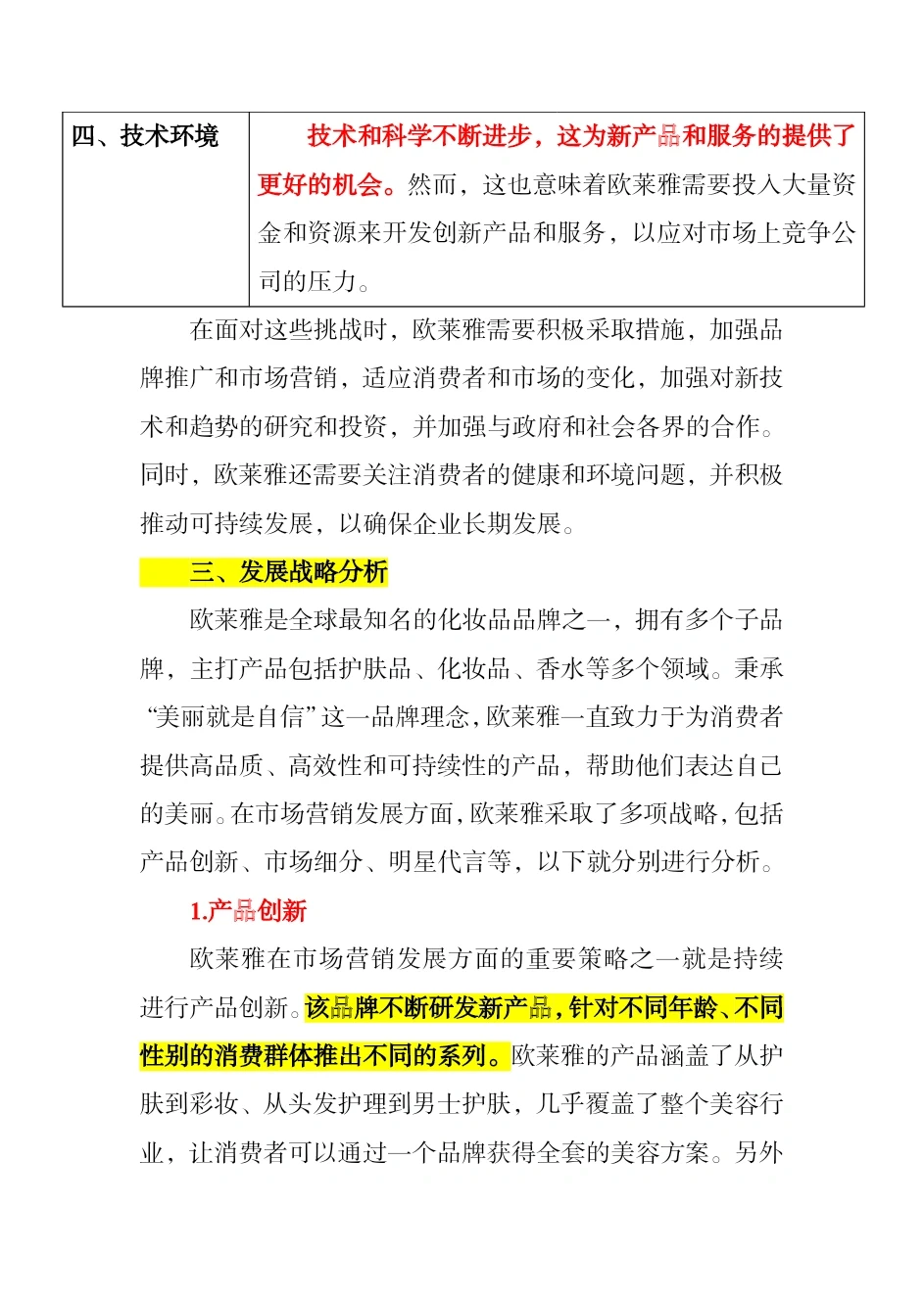 ＃欧莱雅市场营销案例分析