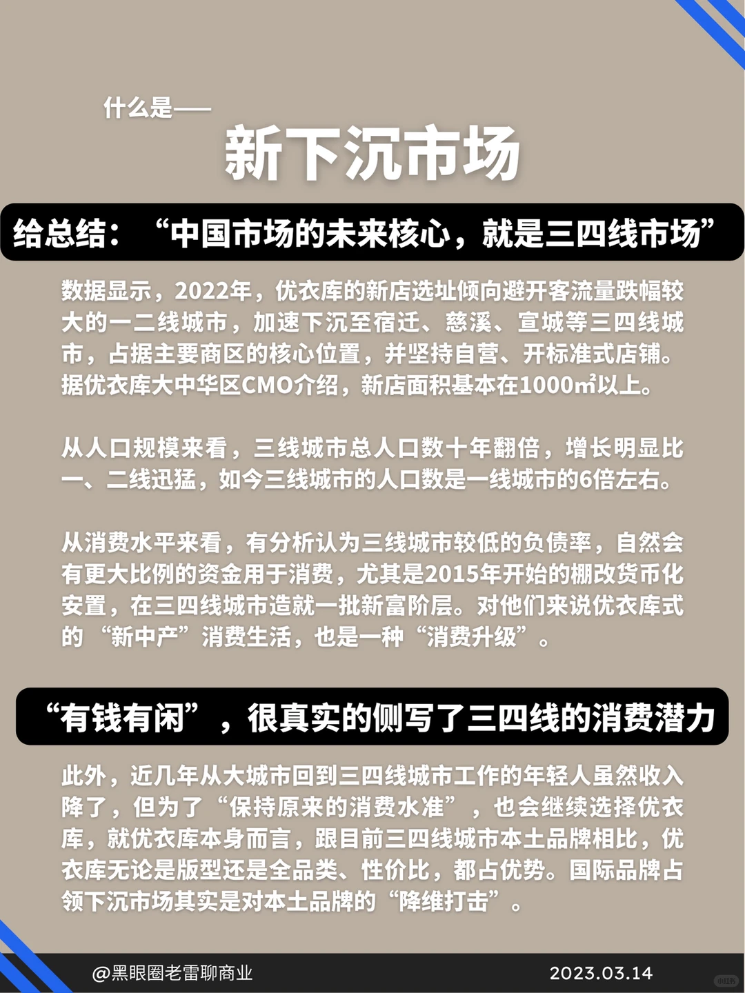 干货｜资深创业人告诉你优衣库的商业模式㊙️