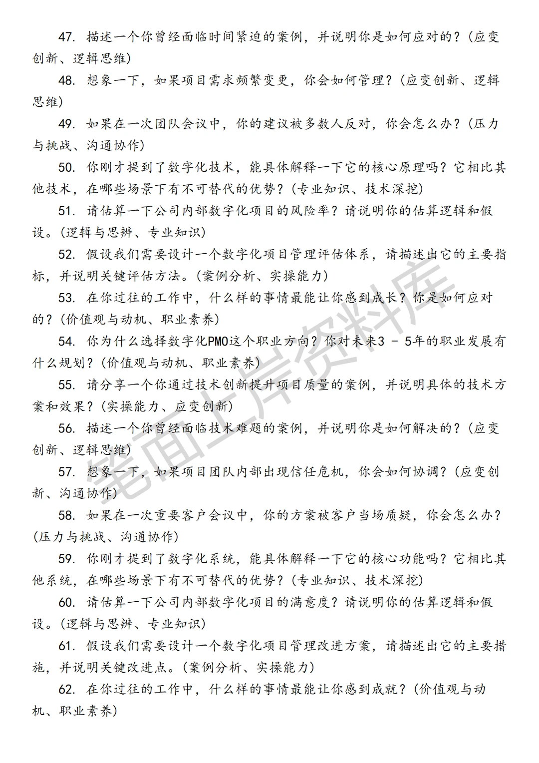 小米数字化高级PMO