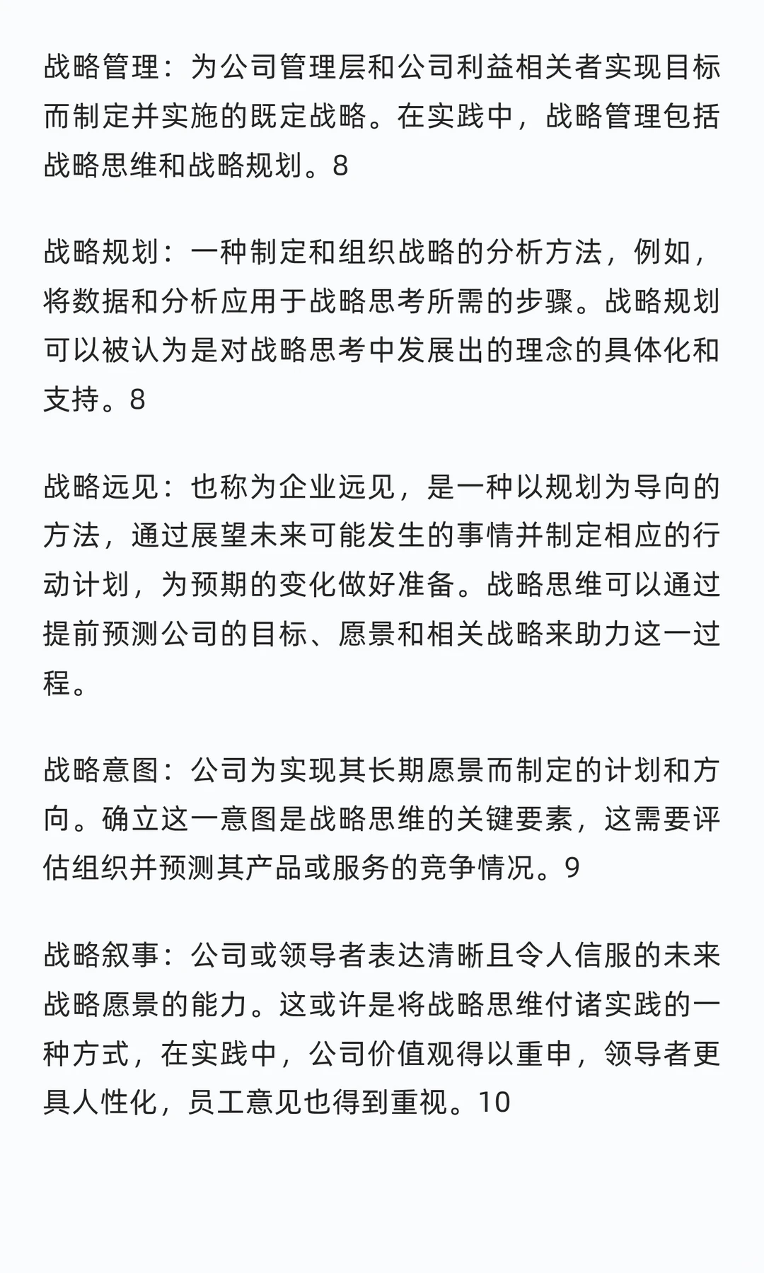 什么是战略思维？