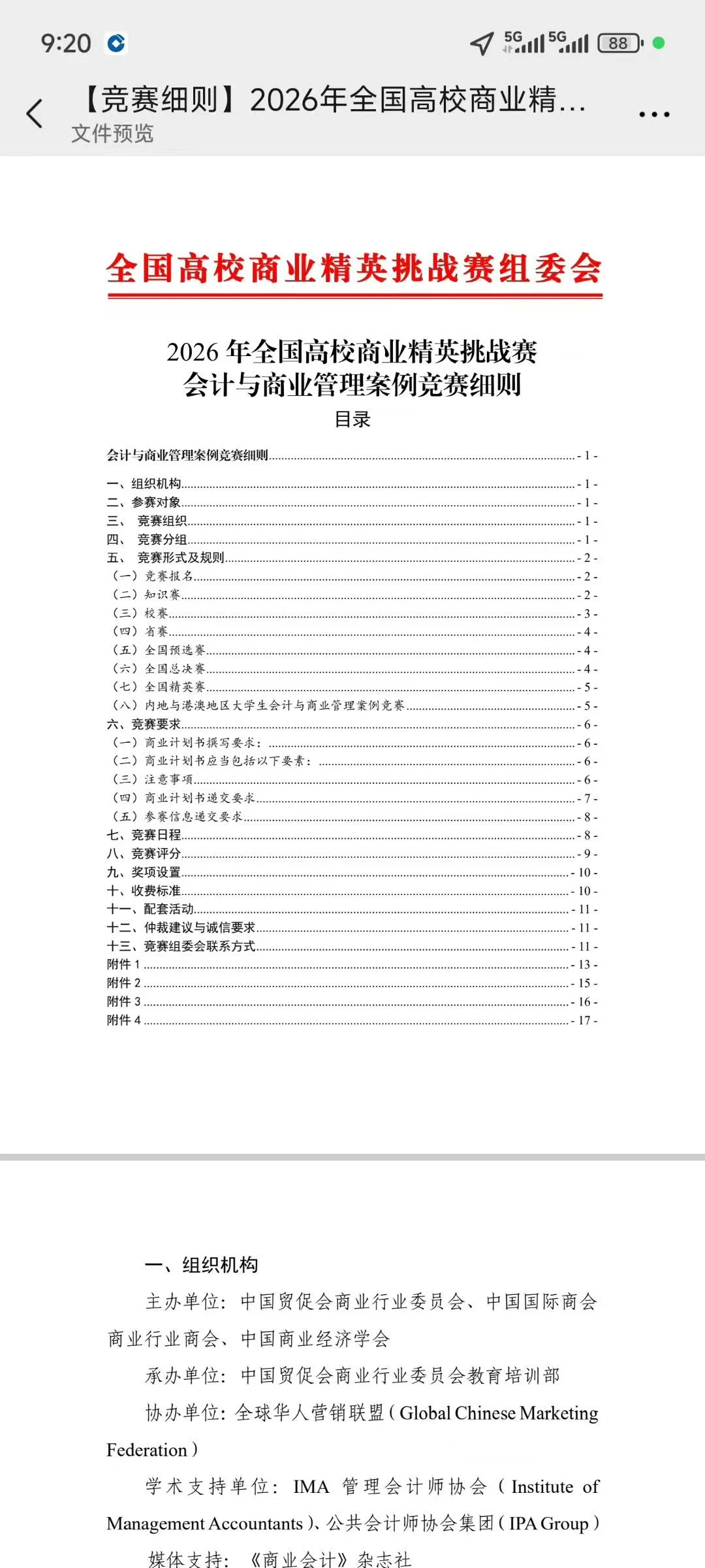 2026会计案例国奖冲刺???