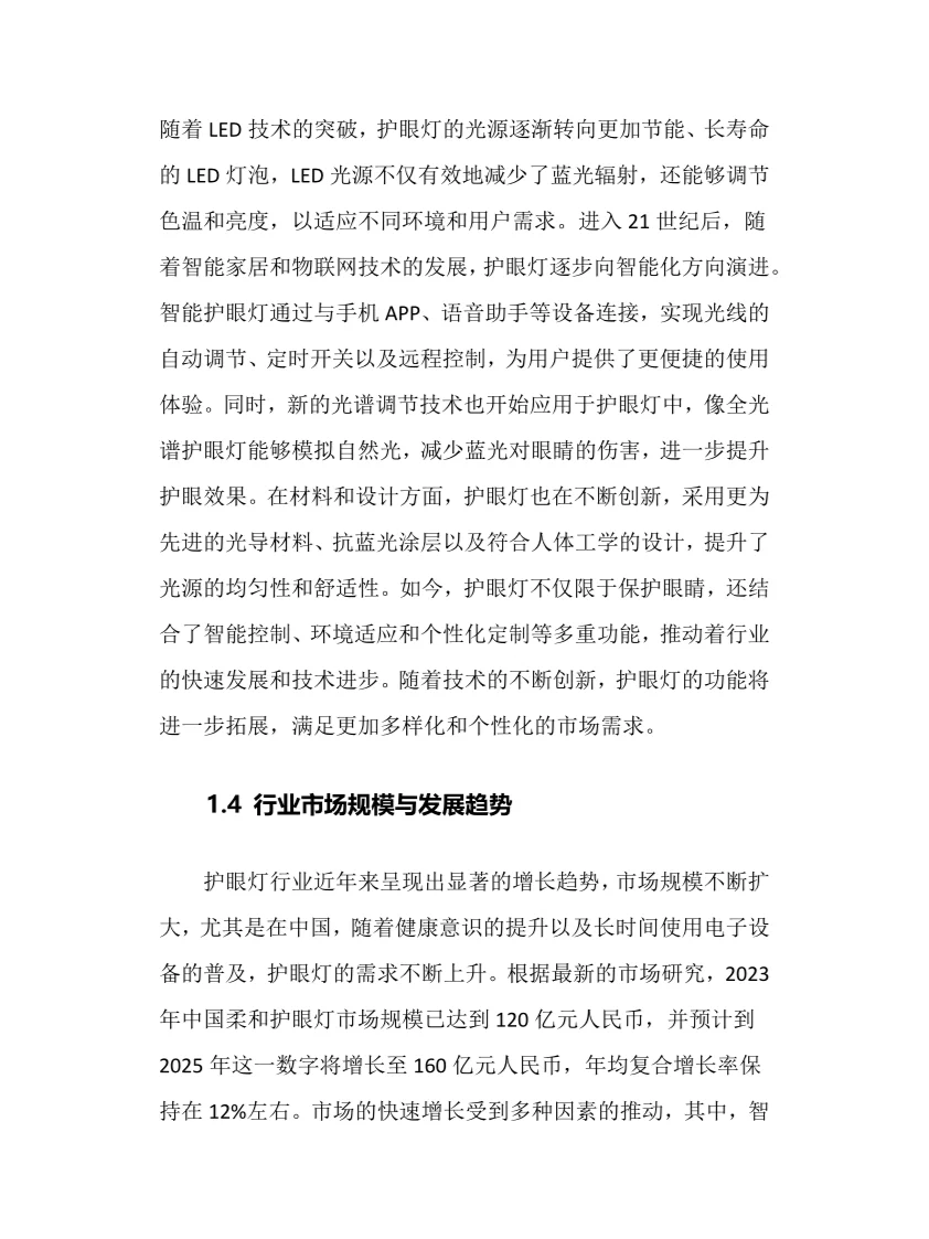 2025年护眼灯行业调研分析报告